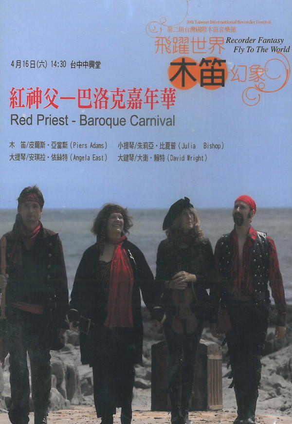 紅神父-巴洛克嘉年華DVD(2011)